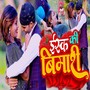 Isk Ki Bimari