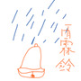 【逆水寒】雨霖铃