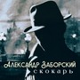 Скокарь