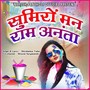 Sumiro Man Ram Ananta (Holi Song)