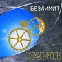 Совместимость (Explicit)