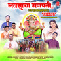 Navsacha Ganpati - Non Stop Feryanchi Gaani