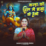 Kanha Ko Dil Me Basa ke Dekho