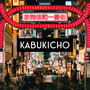 Kabukicho: Music of Japanese Red Light District