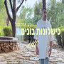 כשלונות בונים