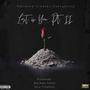 Lost in You, Pt. II (feat. Big Baby Smash & Nica ThreePeas) [Explicit]