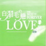 白羽毛の戀 IV TWO (The Best Of Forever Love Iv Two)