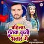 Pahila Ratiya Churtau Bhatar Ge