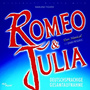 Romeo & Julia (Das Musical - Deutschsprachige Gesamtaufnahme)