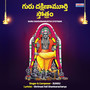 Guru Dakshinamurthi Stotram