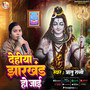 Dehiya Jharkhand Ho Jaai