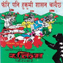 Raktim Pariwar MP3 Collection, Vol. 1