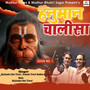 Hanuman Chalisa Dhun No.1