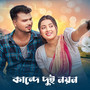 Kande Dui Noyon