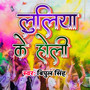 Luliya Ki Holi