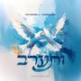 ותערב