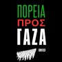 To Karavani Gia Ti Gaza