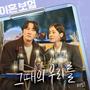 이혼보험 OST Part 5 (The Divorce Insurance, Pt. 5 (Original Soundtrack))