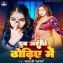 Dub Jaibhi Dhodiye Me