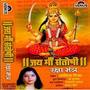 Jai Maa Santoshi (Raksha Mantra) (Single)