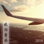 旅游音乐 2018 - 超好听的旅游歌曲为了一个人流浪，冥想和思考人生