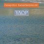 Ydor (Water)