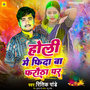 Holi Me Fida Ba Farautha Par