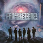 开始推理吧3主题曲