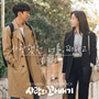 사랑의 꽈배기 OST Part.1