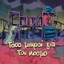 Toso Mikroi Gia Ton Kosmo (Explicit)