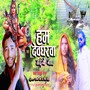 Ham Devgharwa Jaibe Na