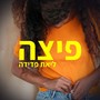 פיצה