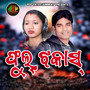 Phul Jhakas