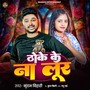 Thoke Ke Na Loor