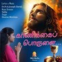 Kaanikkai Porulaai