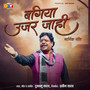 Bagiya Ujar Jahi (Marmik Geet)