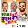 RJD Fain Ki Pukar Daru Mukt Bihar