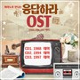 피아노로 만나는 응답하라 OST