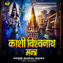 Kashi Vishvanath Mantra