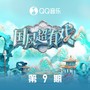 国风超有戏 第9期