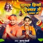 Sutal Hiau Devghar Me Lover Ge