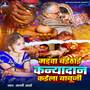Madwa Baithai Kanyadaan Kaila Babuji