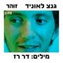 זוהר (feat. דר רז) [Radio Edit]