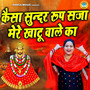 Kaisa Sunder Roop Saja Mere Khatu Wale Ka