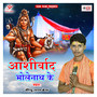 Ashirvad Bholenath Ke