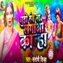 Mujhe Rang Na Lagawo Kanha (Devotional Holi Song)