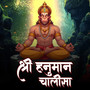 Shri Hanuman Chalisa (Meditative)