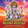 Vinayagar Kavasam & Vinayagar Suprabatham