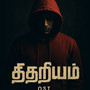 Thairiyam (Original Motion Picture Soundtrack)