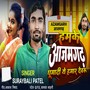 Hamke Azamgarh Ghumadi Ye Hamar Devru